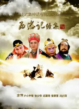 重温经典！《西游记续集》高清再现，师徒四人取经路上的新挑战！