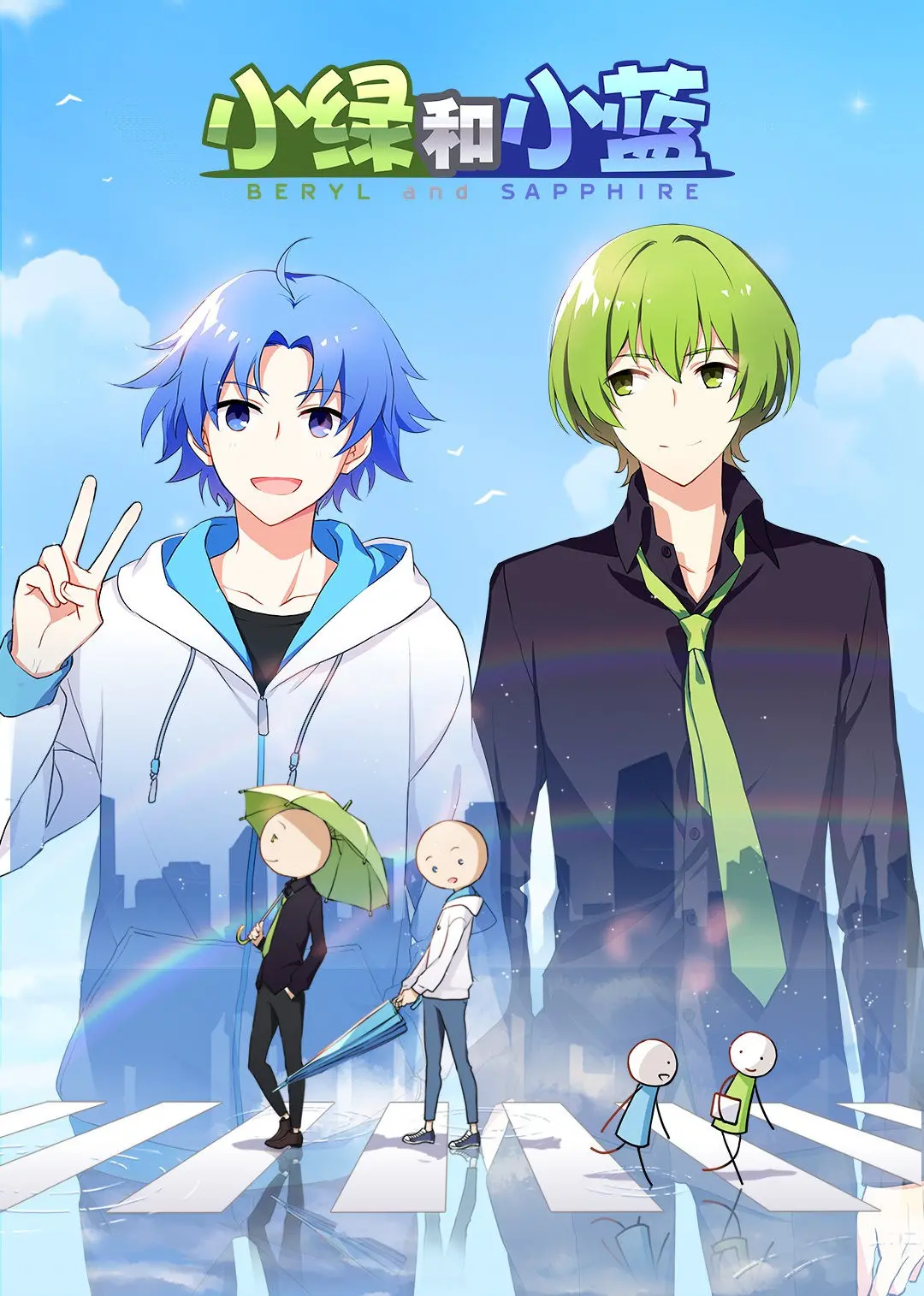 《小绿和小蓝总集篇》：治愈系国漫，温暖你的整个冬天，关于爱与陪伴的感动故事