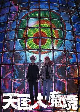 《天国大魔境》：末日废土的残酷生存，少年少女的绝望希望！