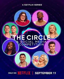 《圆环第七季》：人性迷宫再度开启，烧脑反转停不下来！谁是真正的赢家？