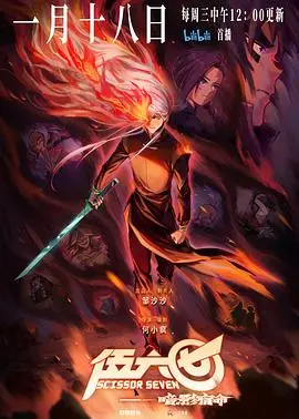 《伍六七之暗影宿命》：国漫之光，搞笑与热血并存的暗影传奇 | 深度影评