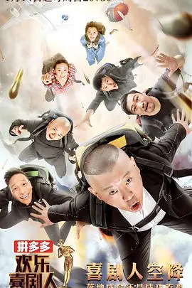 《欢乐喜剧人第四季》强势来袭！谁是真正的喜剧之王？爆笑盘点+内幕揭秘！