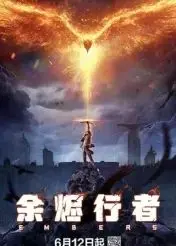 《余烬行者》：末世废土下的生存挣扎，人性的光辉与阴暗，一场关于希望的残酷史诗