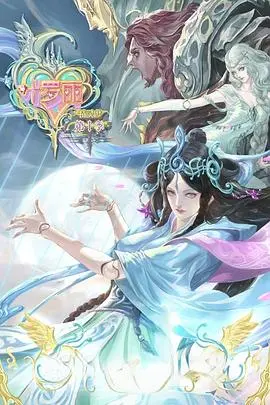 精灵梦叶罗丽第10季：仙境危机升级！新角色登场，友谊与魔法的全新挑战